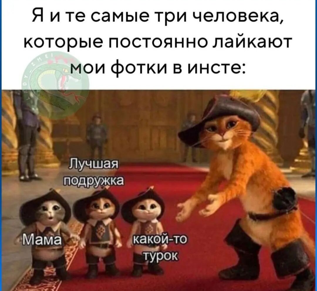 Заскринила мем)) 