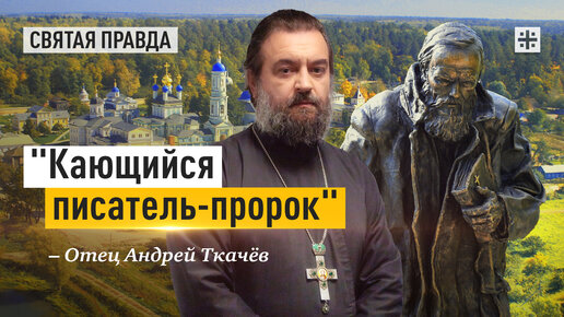 Дни Достоевского прошли в Оптиной пустыни — отец Андрей Ткачёв