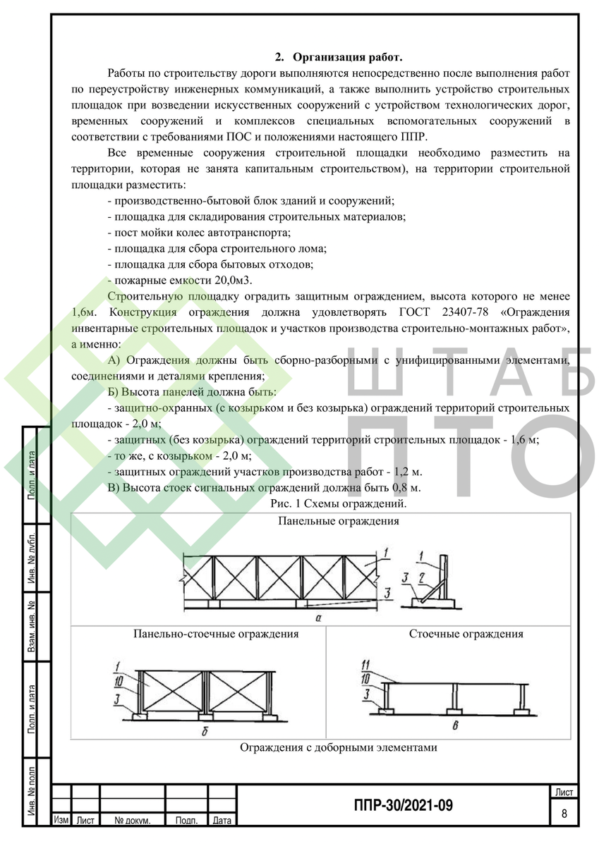 ППР на строительство автомобильной дороги от Павелецкого направления МЖД до  МКАД. Пример работы. | ШТАБ ПТО | Разработка ППР, ИД, смет в строительстве  | Дзен