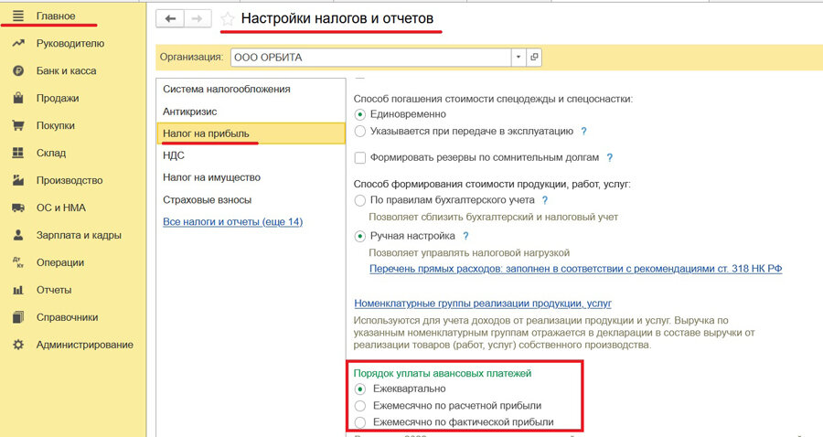 Енс налог на прибыль в 1с бухгалтерия. Уменьшение аванса по УСН. Донастройка налоговой системы. Где в 1 с предприятие настройка налогов. Мой налог где настройки.