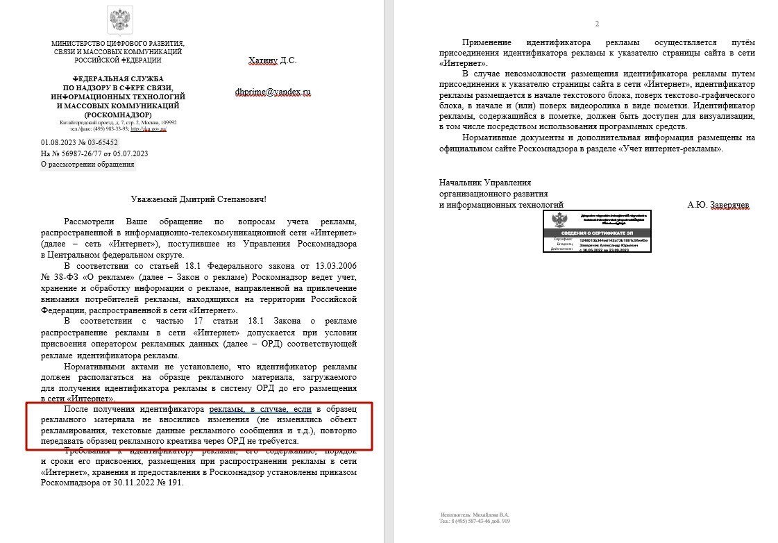 Официальный ответ Роскомнадзора
