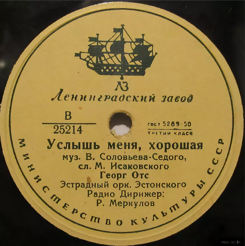 Георг отс лучшие песни. Пластинки 1950 годов. Обложки пластинок 1950 годов. Магазин грампластинок в 1950з. Владимир Захаров хор Пятницкого.