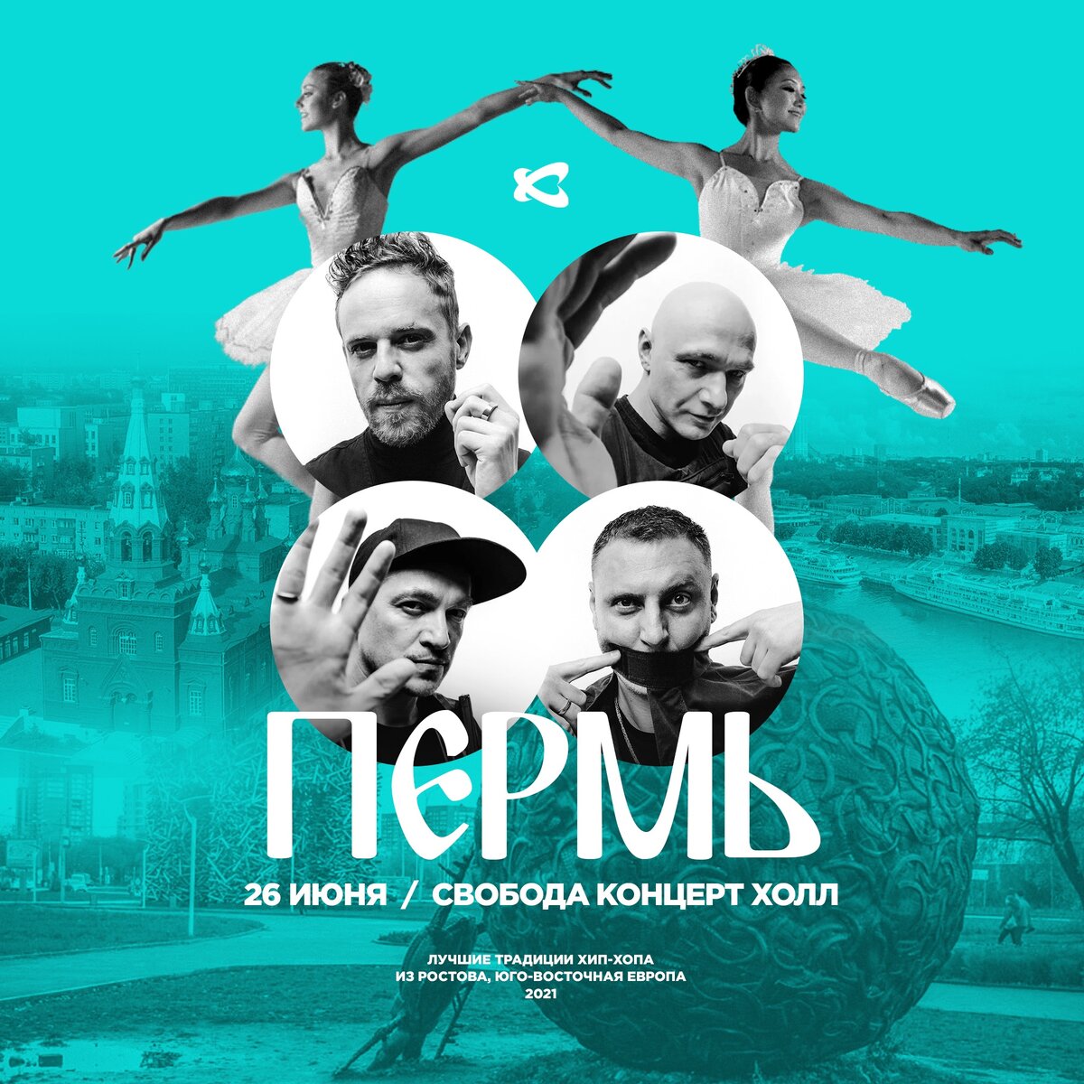 Афиша пермского концерта Касты