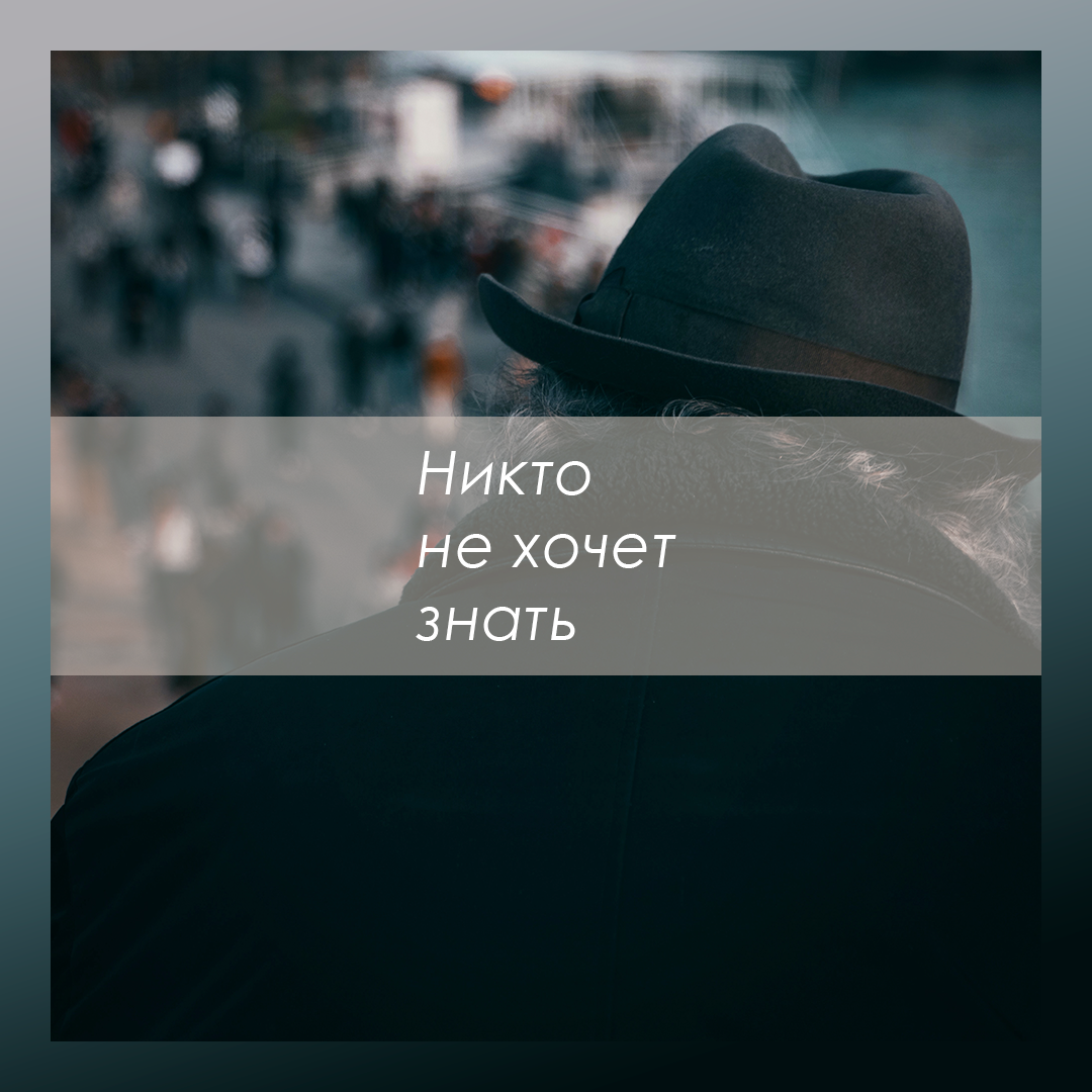 Кто-то желает правды, а кто-то желает забвения, сна