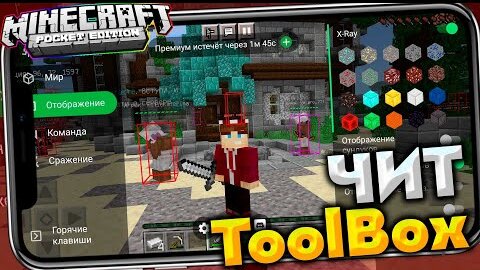 НОВЫЙ ЧИТ для Minecraft PE 1.17.0 / КАК ЗАЙТИ НА СЕРВЕР с ToolBox