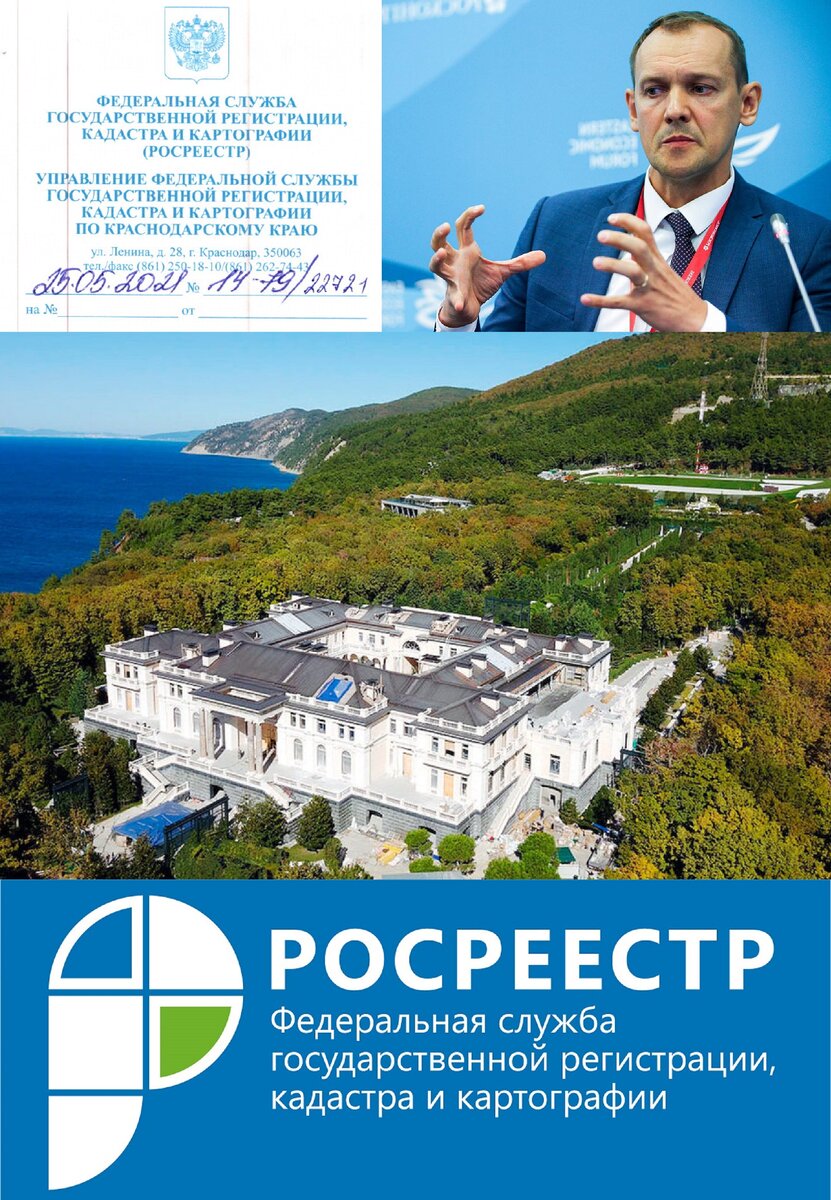 Глава 6. Продолжение истории с дворцом в Геленджике. Недоумение Росреестра.  | Игорь Калитин | Дзен