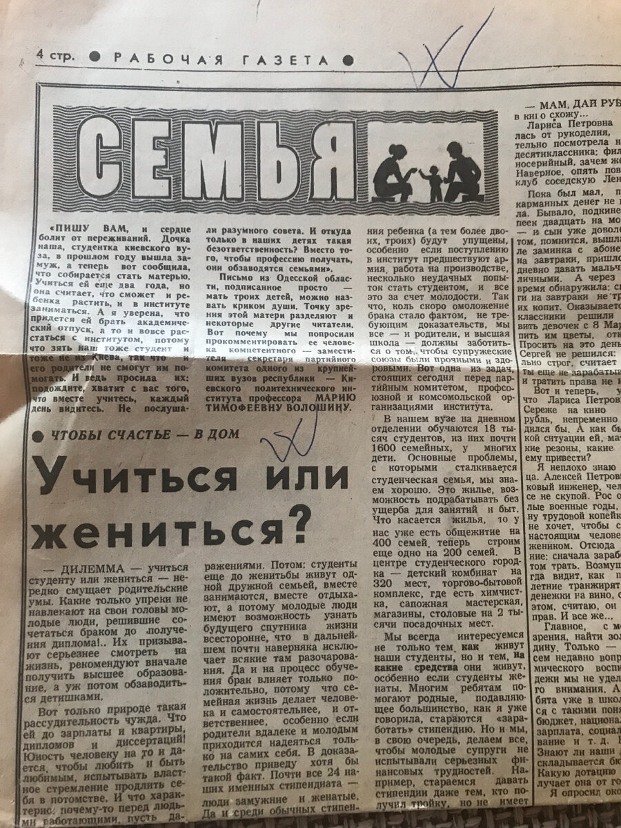 из семейных архивов вырезка из газеты за 11.04. 1985 года.