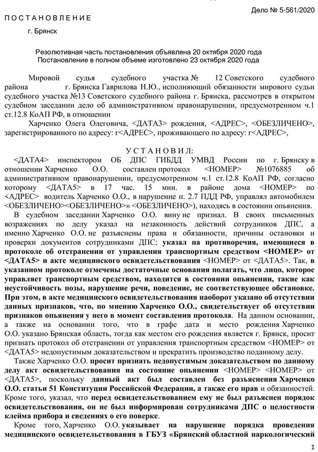 Постановление мирового судьи в отношении Харченко О.О. в обезличенной форме