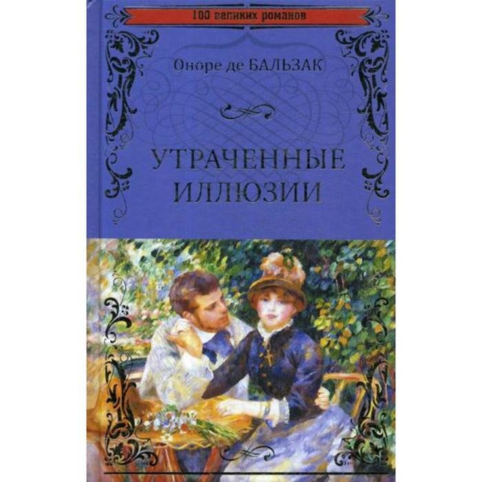                                                            Обложка романа Бальзака