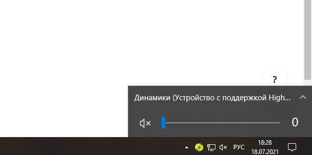 Скриншот с рабочего стола, регулировка звука