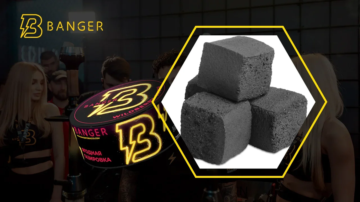 Выбери правильный уголь для своего Banger!