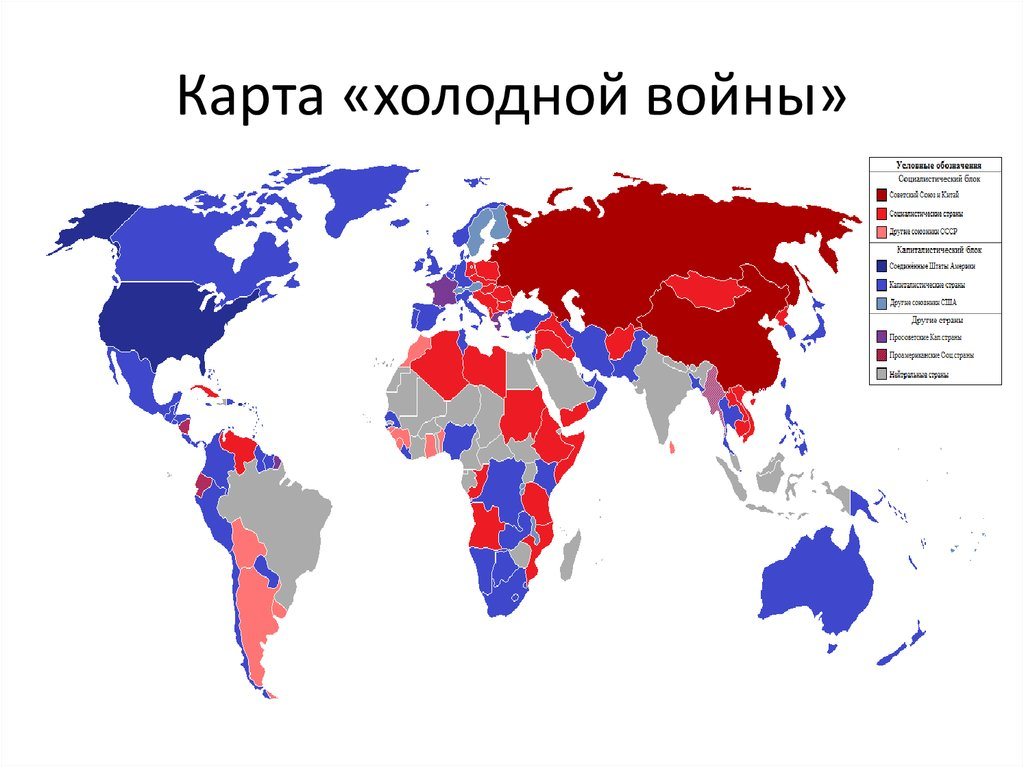 Государства союзники ссср. Союзники СССР В холодной войне на карте. Карта холодной войны союзники США И СССР.