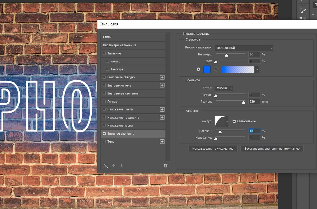 Как создать неоновый текст в фотошопе? | Тимур | Дзен