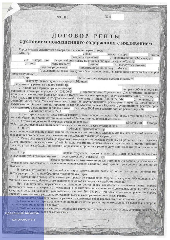 Документы для оформления ренты на квартиру Эти квартиры я не рекомендую своим клиентам. Выбор абсолютно субъективный, зато 