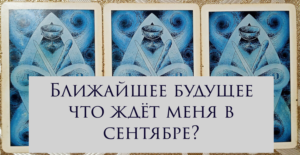Общий расклад на ближайшее будущее