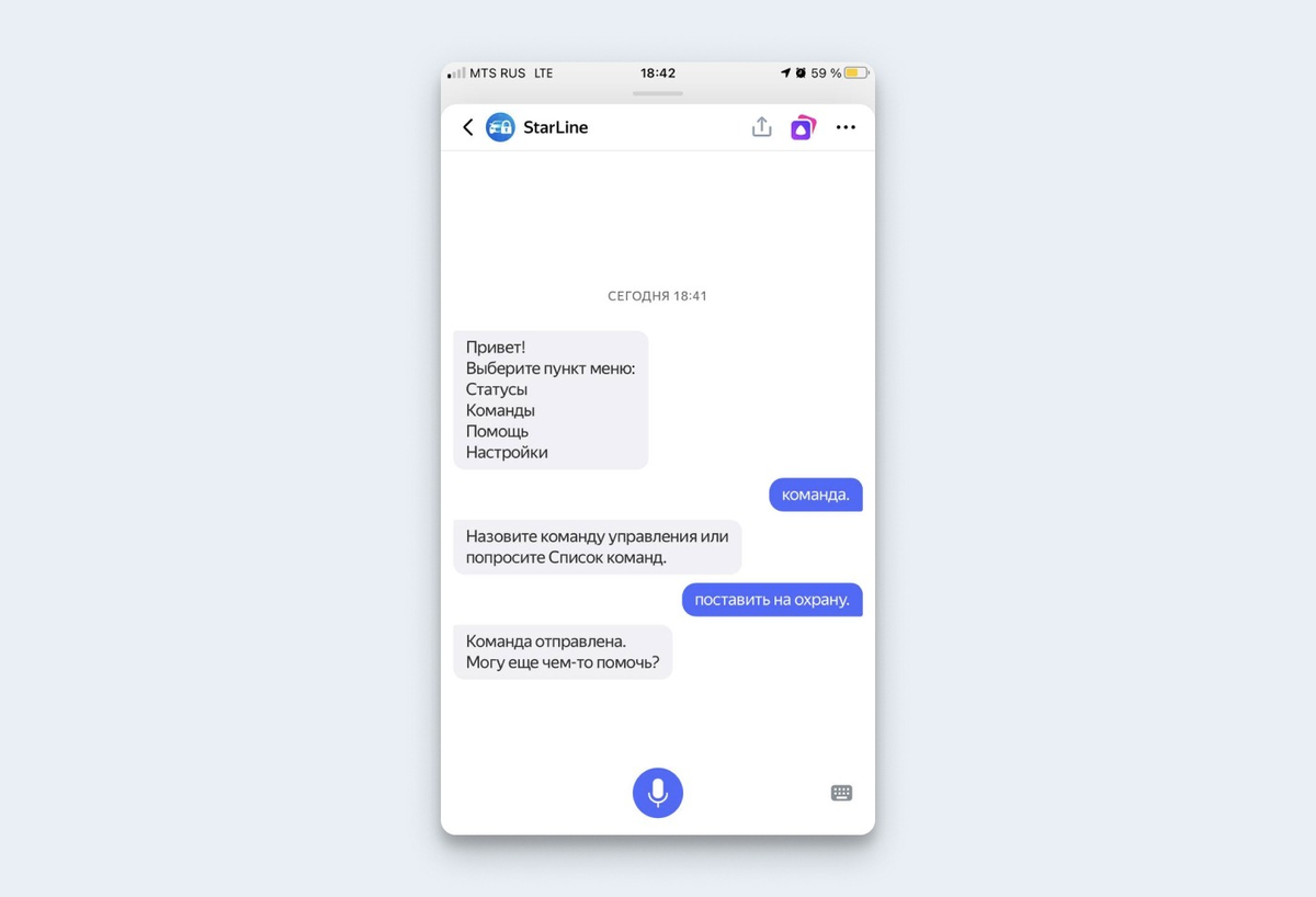 Голосовое управление StarLine с помощью Алисы | Телематика СтарЛайн | Дзен