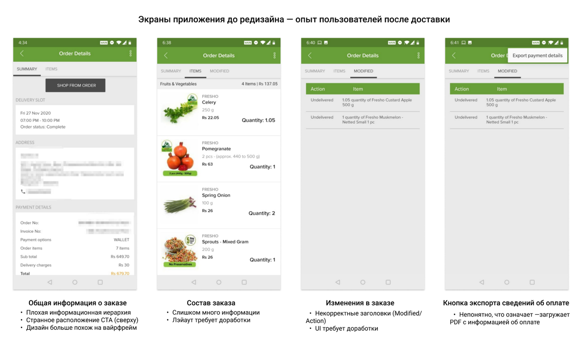 Как в настоящий момент выглядят экраны приложения BigBasket (опыт пользователей после доставки)