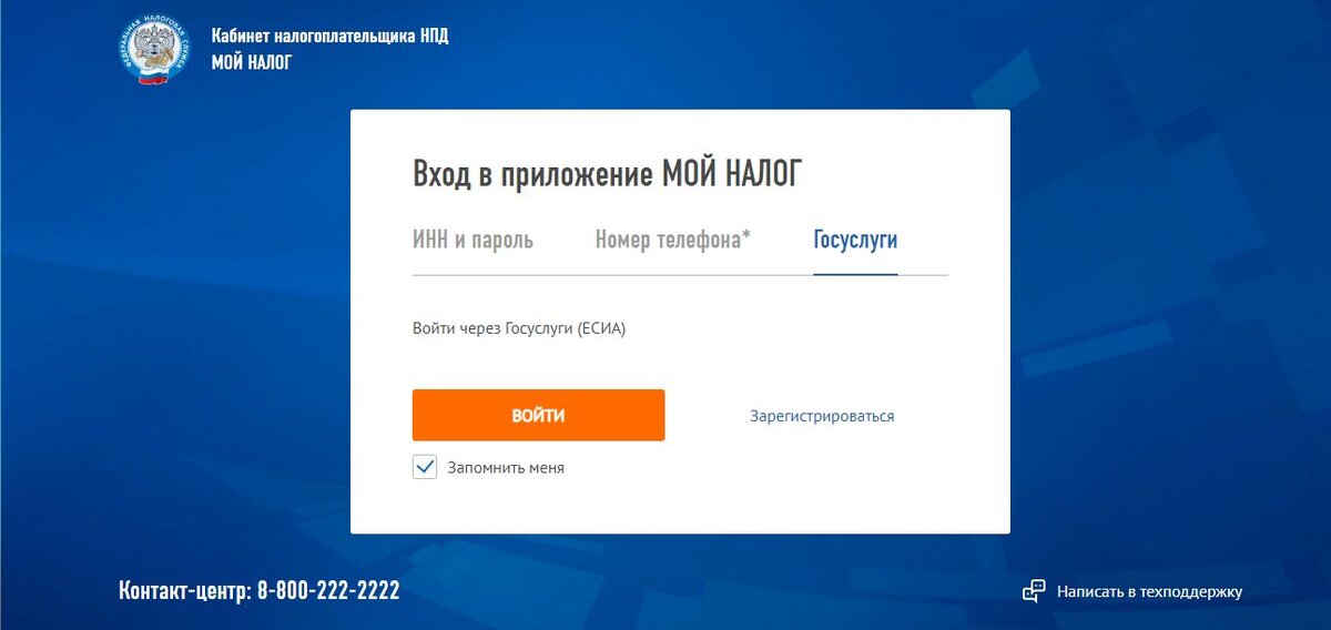 Так выглядит интерфейс приложения Мой налог