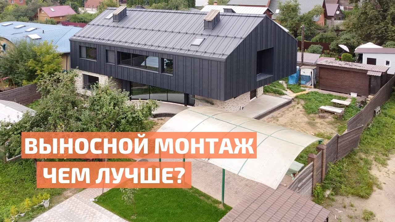 Выносной монтаж окон: как построить тёплый дом с панорамным остеклением //  FORUMHOUSE