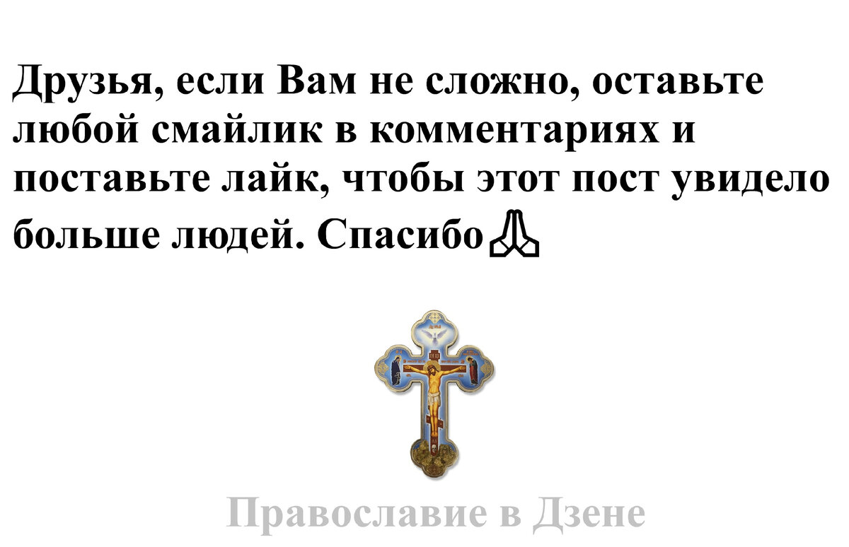 Молитва о здравии близких и родных: очень сильная православная молитва |  Торжество православия | Дзен