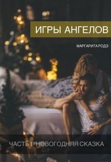 Современный любовный роман. Романтическая эротика