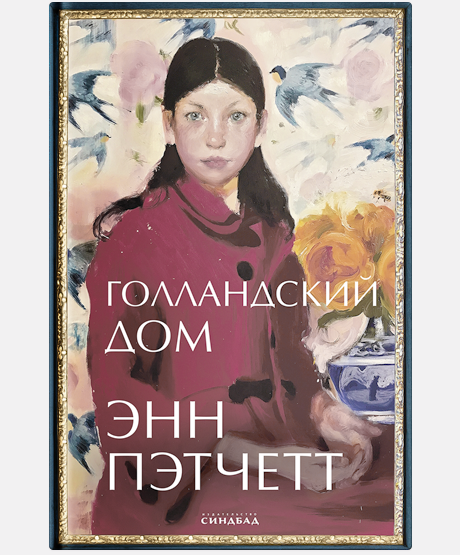 Издательство "Синдбад"