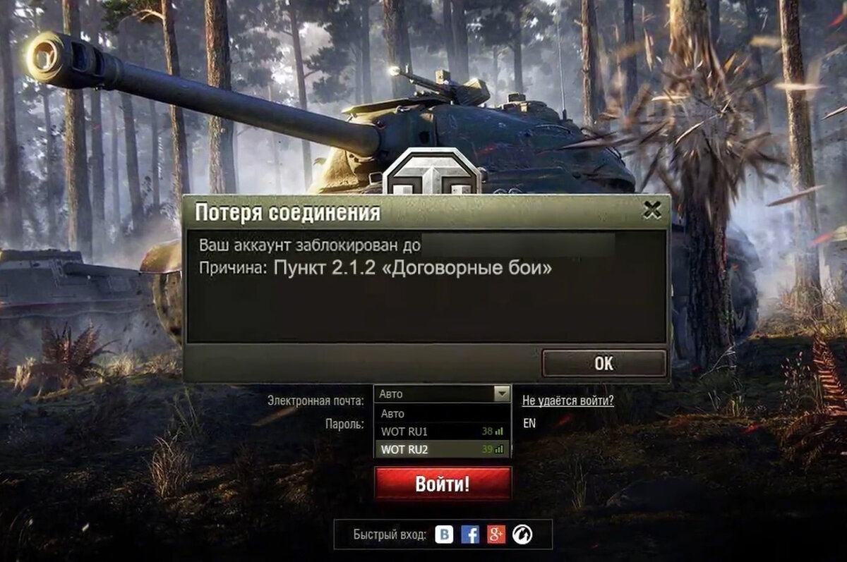 Почему world of tanks. WOT B аккаунт заблокирован. WOT забанили. Бан в World of Tanks. World of Tanks заблокировали аккаунт.