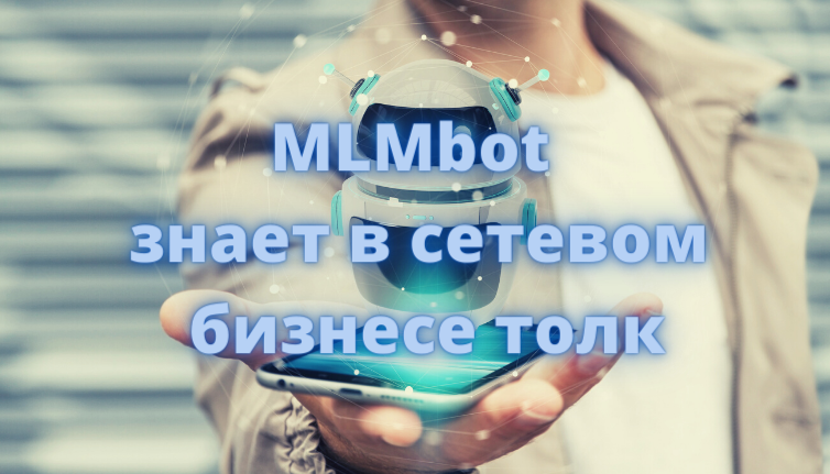 Суть сетевого маркетинга