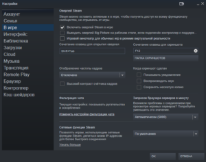 4.НАСТРОЙКИ СТИМА
Для начала зайдите в стим, для этого в верхнем левом углу нажмите на надпись "Steam" и снизу будет пункт "Настройки".
Сначала перейдите в пункт "В игре" и сделайте такие настройки .