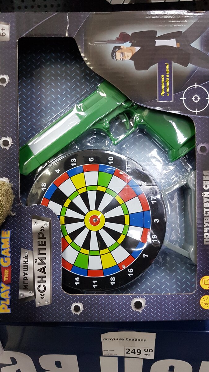 Снайперский набор из пистолета и мишени за 249руб