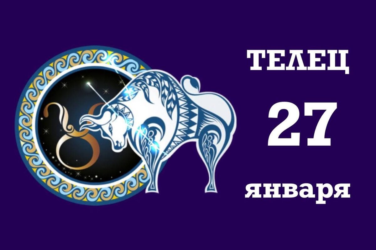 Зодиакальный знак тельца. Год по гороскопам телец. Телец календарь. Телец сообщение. Гороскоп предсказание.