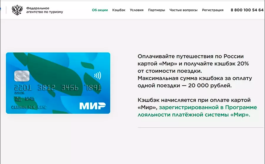 Карта мир cash back