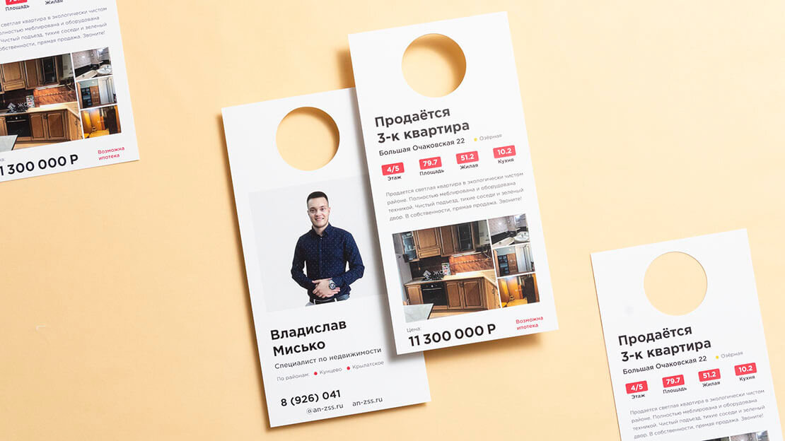 Пример дорхенгеров риэлтора фото: типография МДМПРИНТ