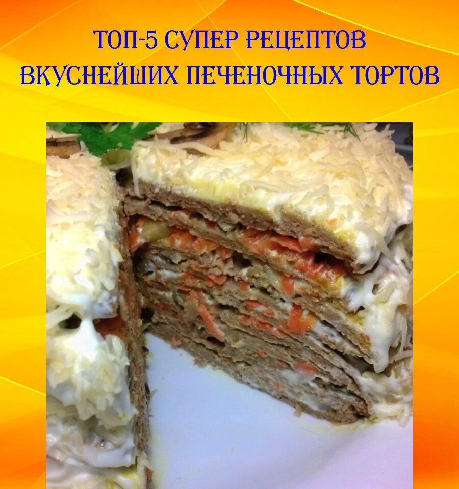 Печеночный торт технологическая карта