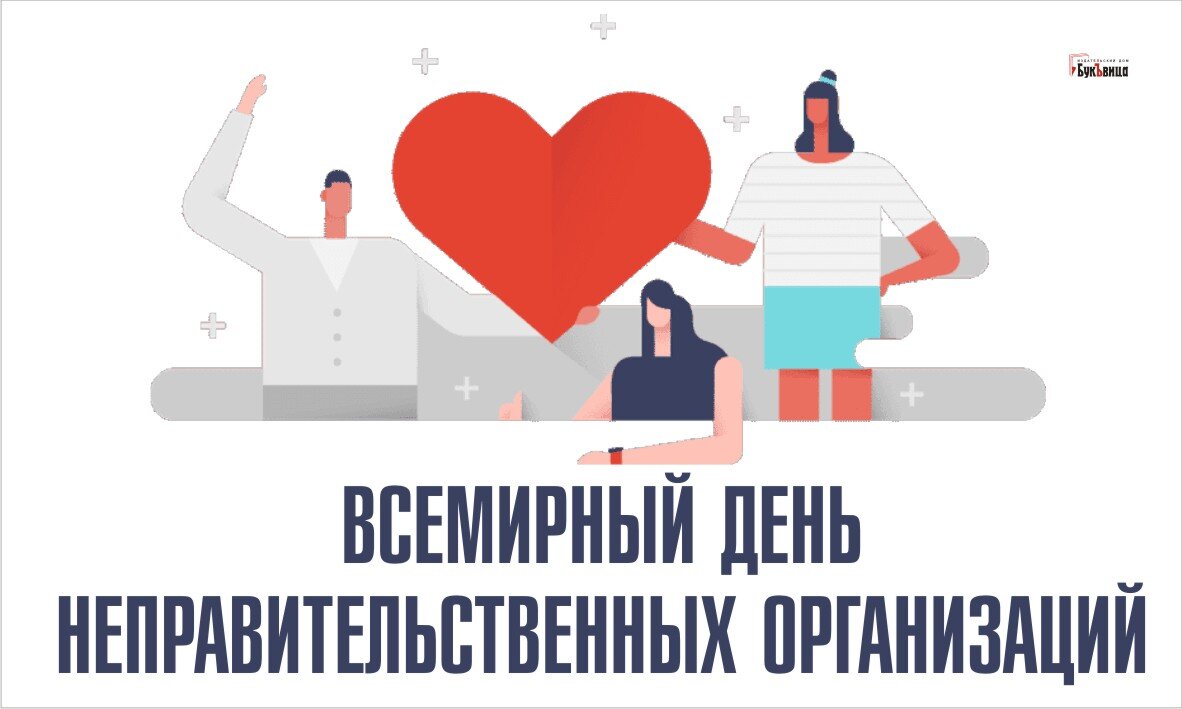 нко пфо. некоммерческие организации 2022. некоммерческие организации 2022. газета сибирский труженик. регион нко.