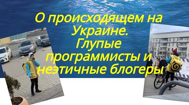 На коллаже - сотрудники Яндекса с Украинской символикой. Программисты действуют не так демонстративно.