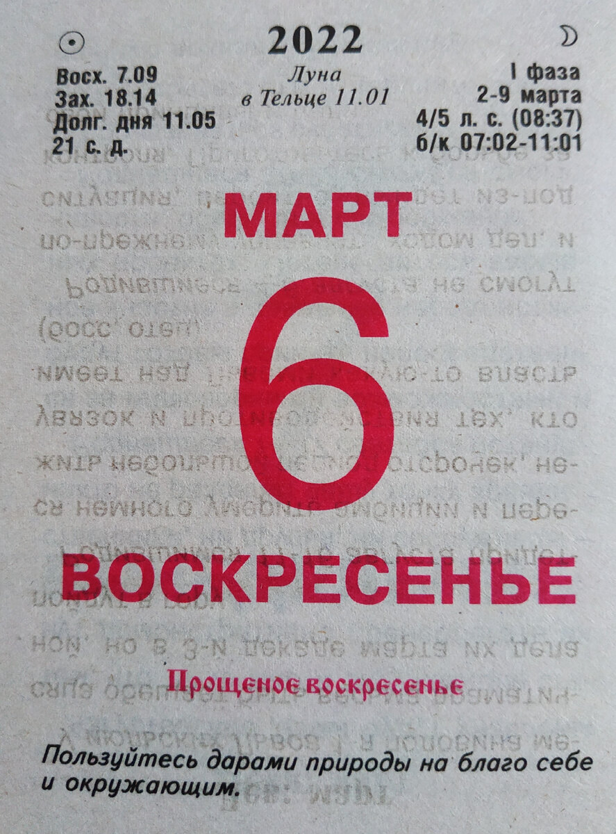 6 марта