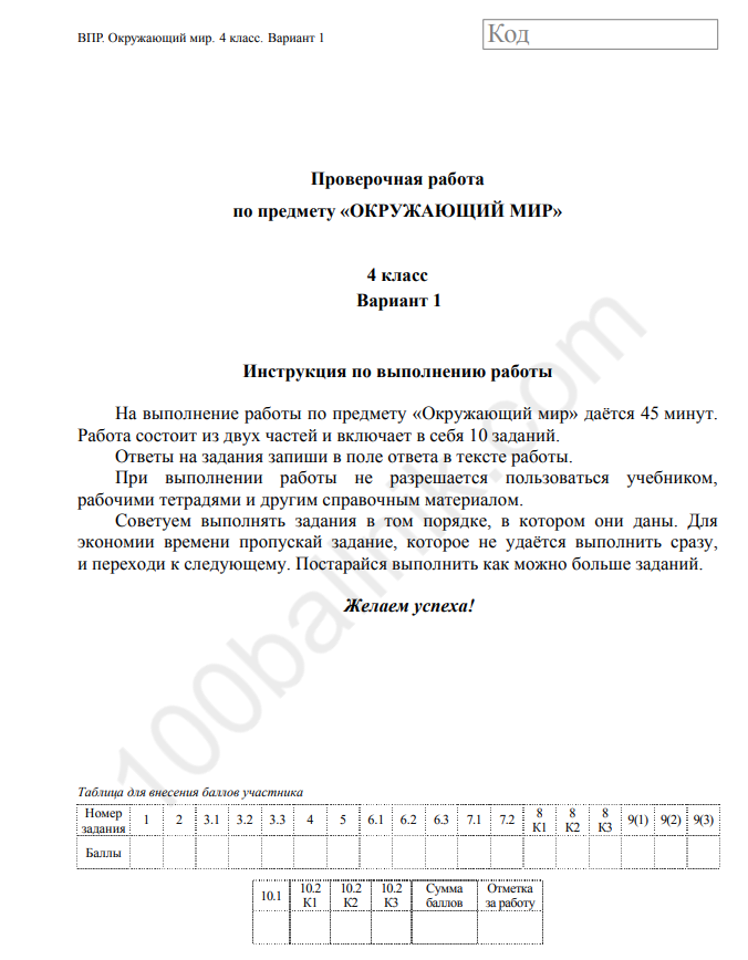 Впр окружающий мир 4 класс образец ответы. Впр окружающий мир 4 класс образец ответы
