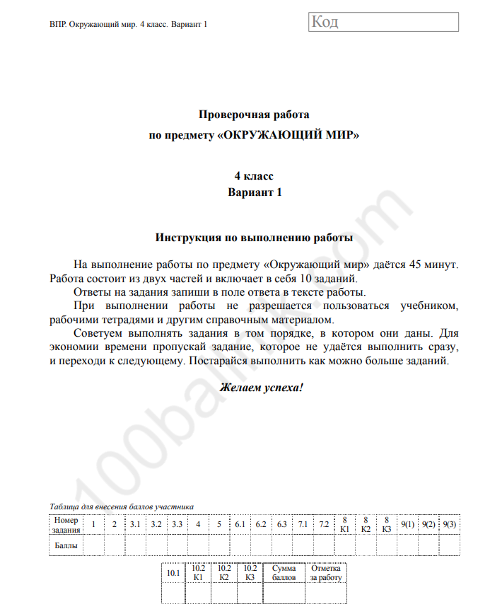 Впр окружающий мир 4 класс образец ответы