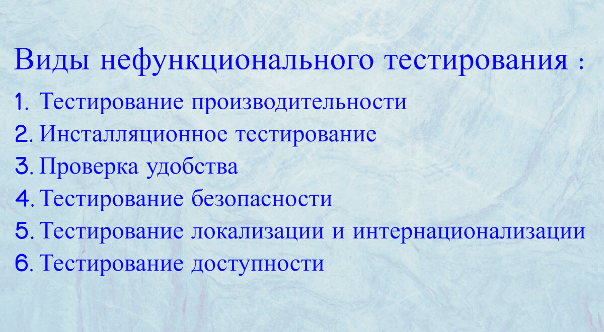 Негативные нефункциональные тесты. Виды нефункционального тестирования. Виды нефункционального тестирования. Функциональные и нефункциональные виды тестирования. Виды нефункционального тестирования.