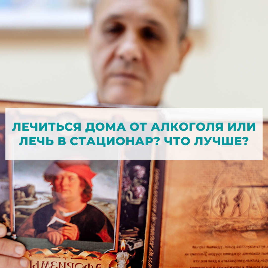 Часто попытки справиться с алкоголизмом начинаются с домашних рецептов