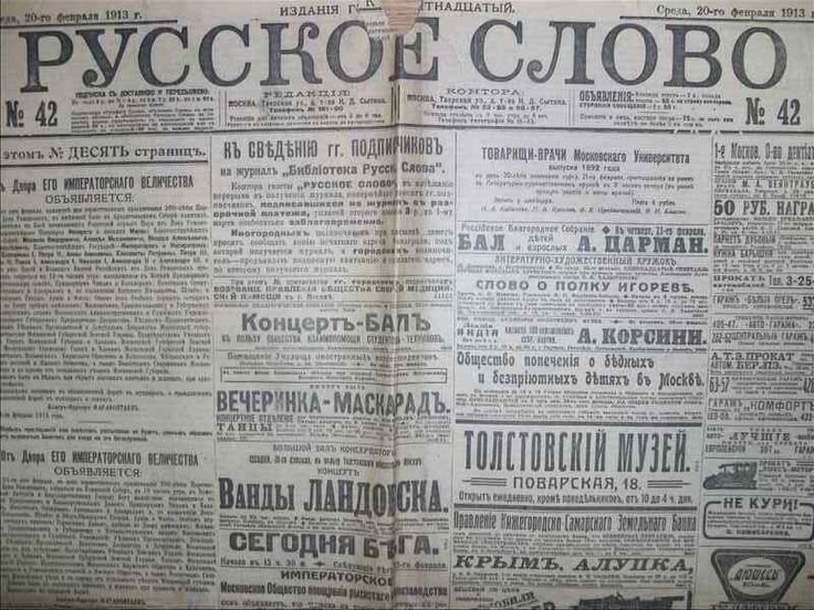 Газеты в xx веке. Газеты 19 век Россия. Газеты конца 19 века в России. Газета русские ведомости конец 19 века. Русское слово журнал 19 века.