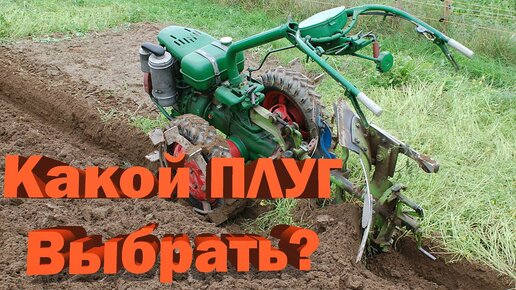 С каким лемехом выбрать плуг для мотоблока?