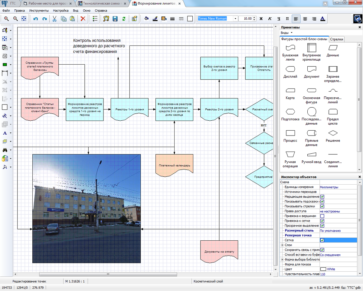 Графический редактор visio