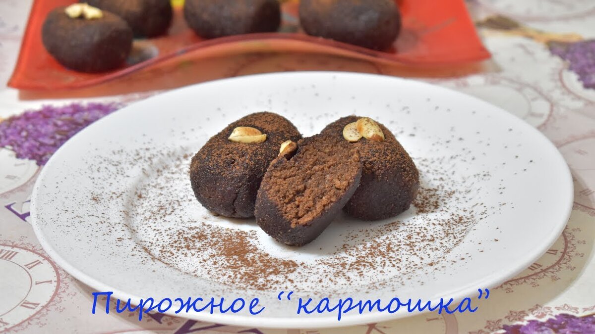 Пирожное картошка рецепт. 