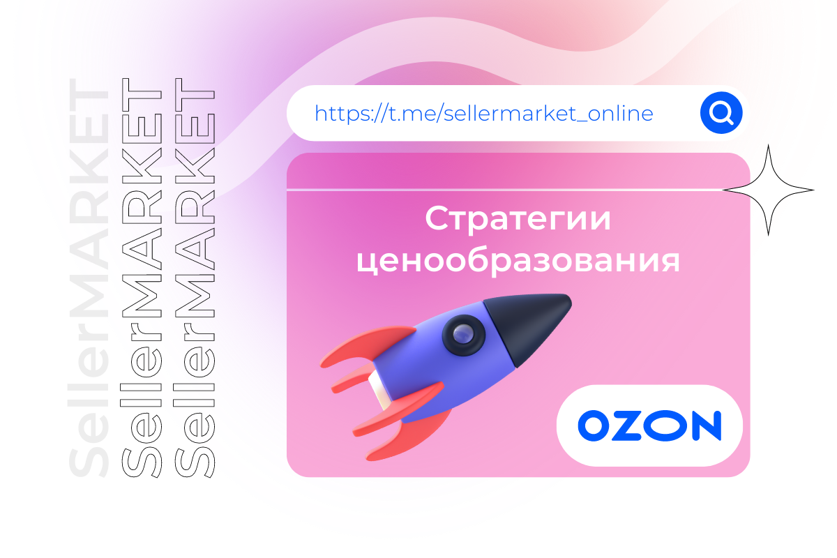 СеллерМАРКЕТ - технологический партнер Ozon, Яндекс Маркет, AliExpress и сервисный оператор 30+ маркетплейсов