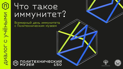 Как разобраться в работе иммунитета меньше чем за час?