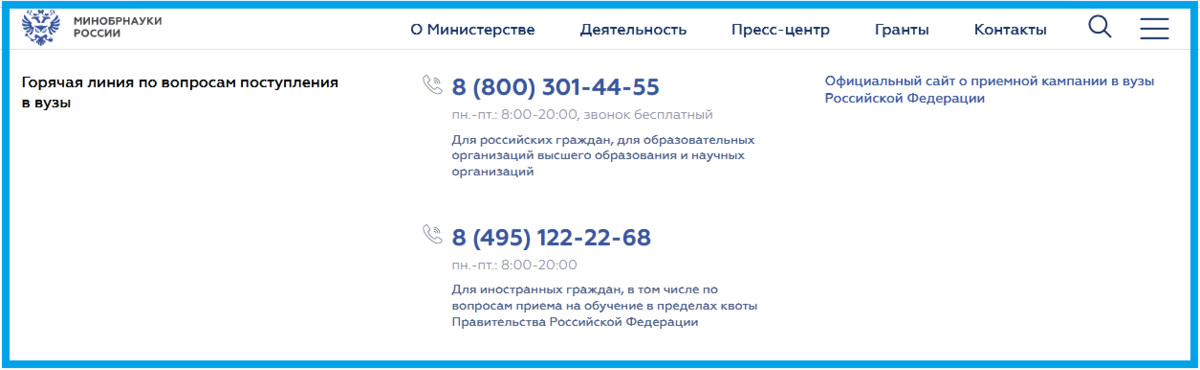 Скриншот страницы сайта Минобрнауки РФ
