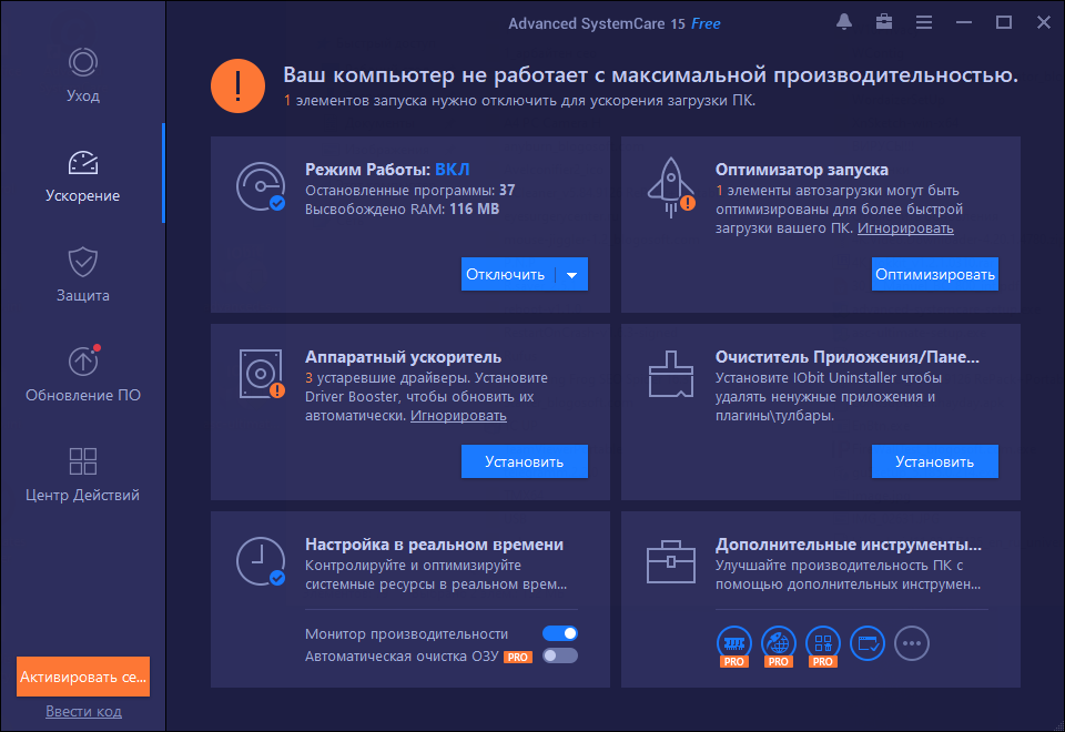 Полная очистка ПК после удаления IObit