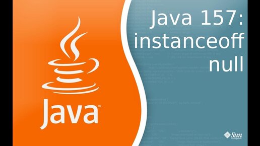 Урок Java 157: Instanceof null